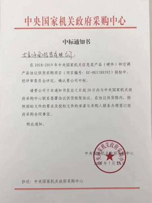 大金空調(diào)再傳喜報 中標(biāo)中央國家機關(guān)政府采購項目，專業(yè)維修服務(wù)成亮點